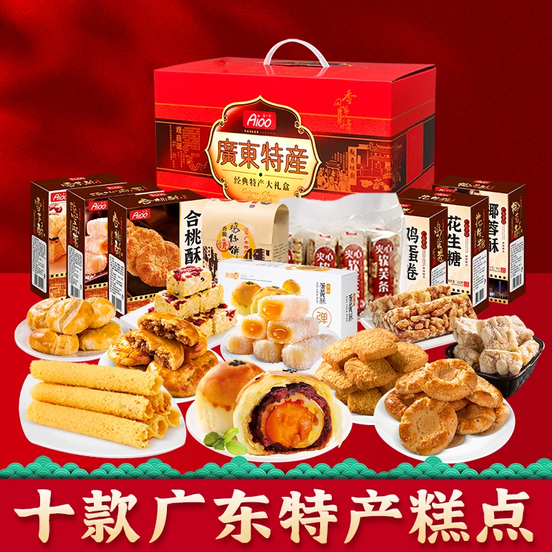 爱一百过年春节年货糕点礼盒送礼礼品广东特产零食大礼包1594g