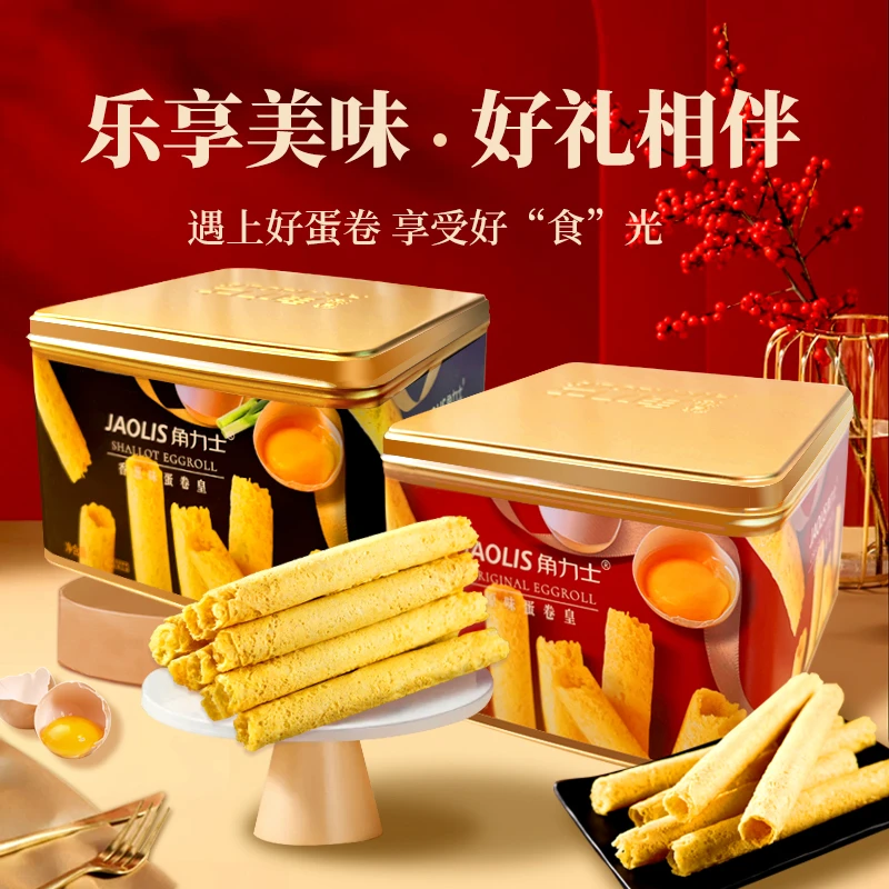 港式蛋卷原味鸡蛋卷酥脆香葱味零食饼干传统年货伴手礼铁罐礼盒
