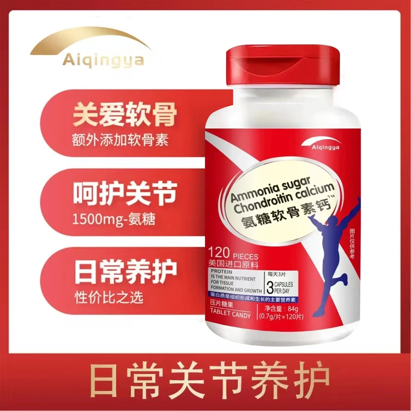 【可试吃一瓶/裸瓶】美国进口原料氨糖软骨素钙压片易吸收营养五