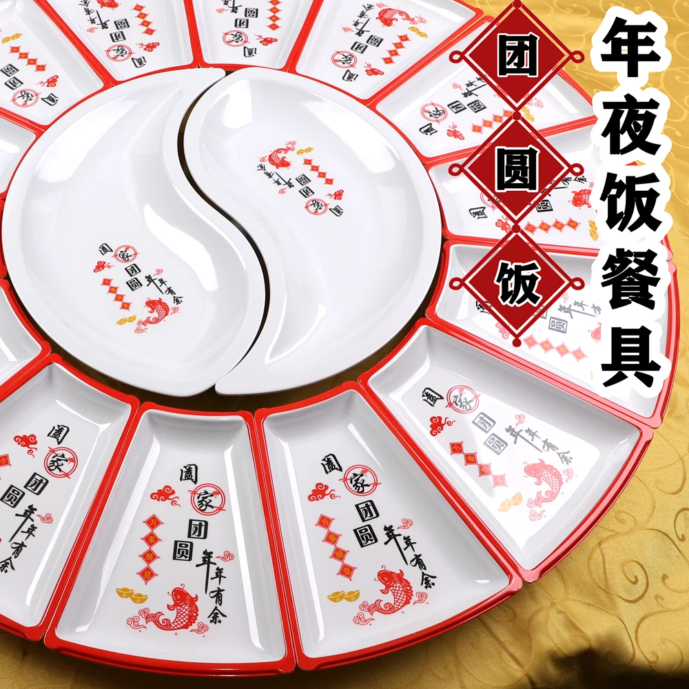 网红圆桌盘子套装除夕团圆餐具创意家用拼盘组合酒店围餐扇形摆盘