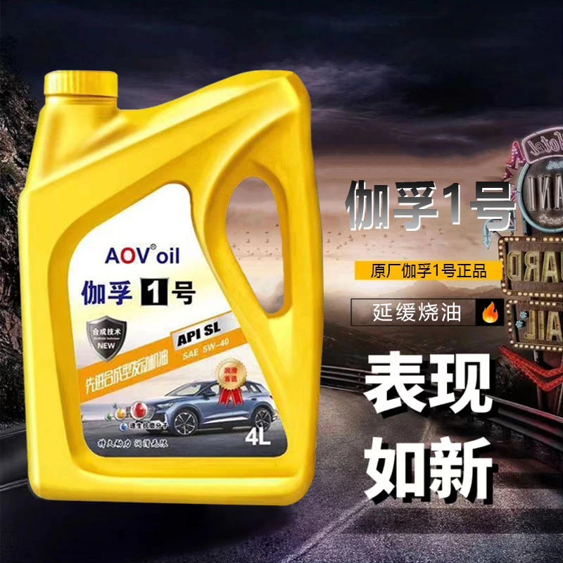 【急速发货】汽机油全合成正品汽车机油润滑油SL级5W-40全合成5W-30