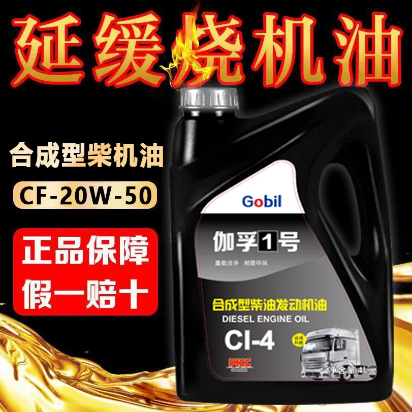 正品柴机油国标合成型柴油机油20W-50/15W-40柴油车发动机润滑油