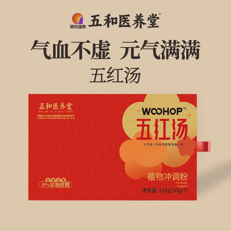 【脑脑专属】五红汤营养早餐含阿胶黄芪代餐滋补膳食植物冲调粉