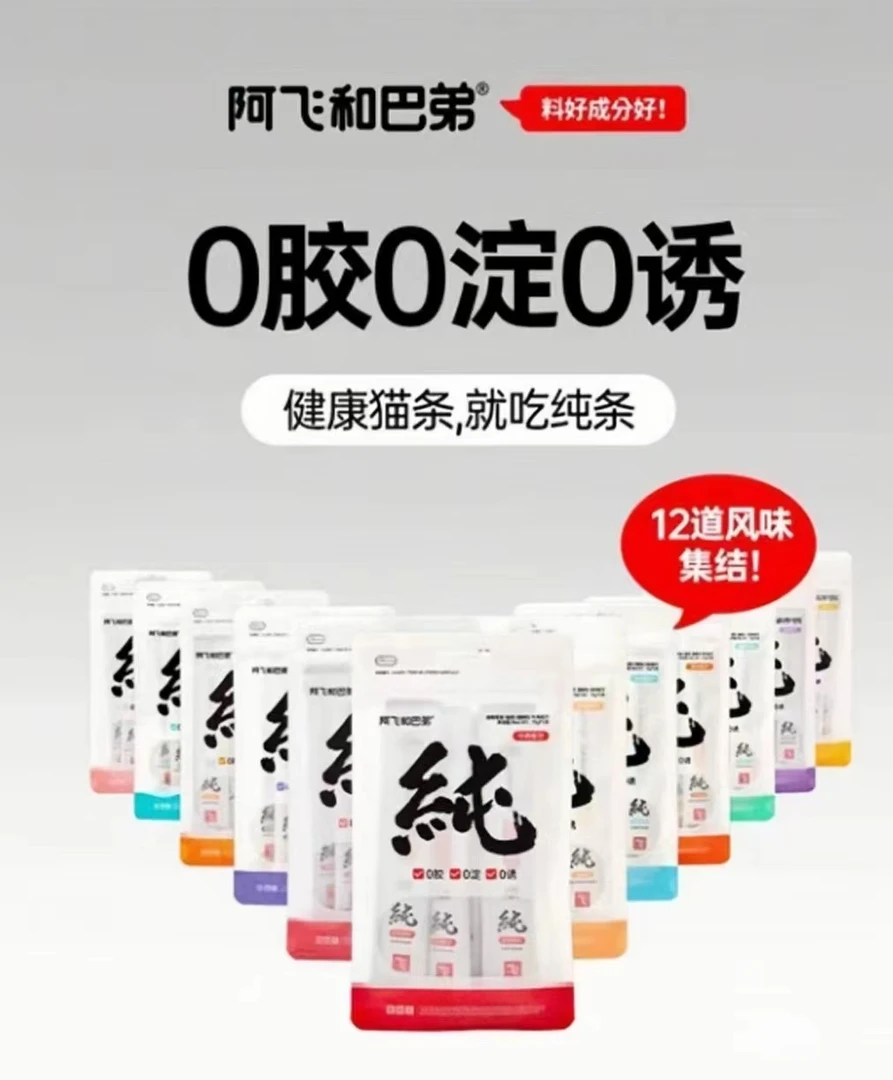 afbd猫条猫零食补水互动罐头成幼猫营养湿粮15g*5支×4包