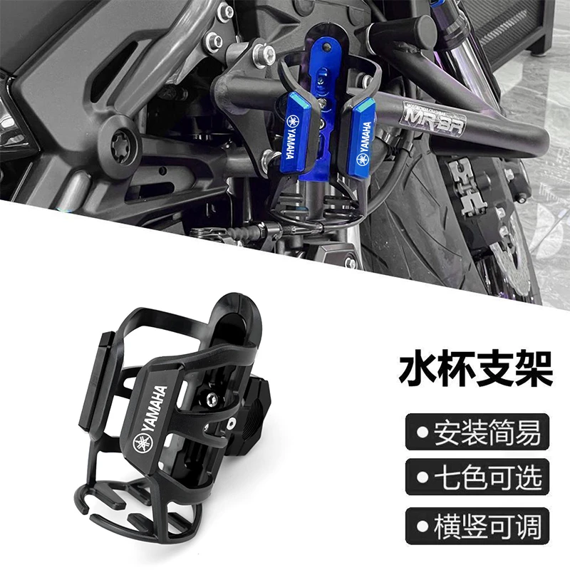 适用雅马哈TRACER 9/9GT/900GT平衡杆保险杠水壶架水杯架饮料瓶架