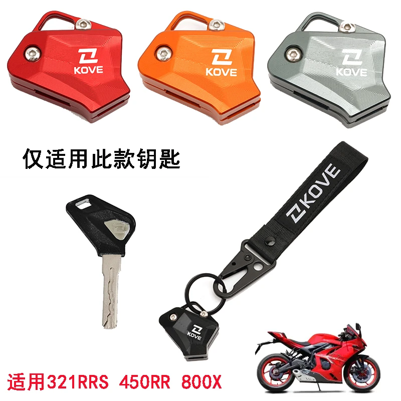 适用凯越摩托450RR 525X 800X改装金属钥匙壳 锁匙盖扣装饰套配件