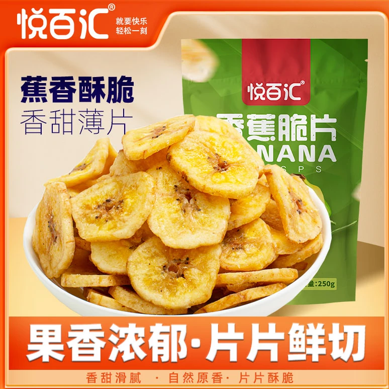 悦百汇香蕉脆片250g袋果干蜜饯办公室小吃追剧解馋网红休闲零食