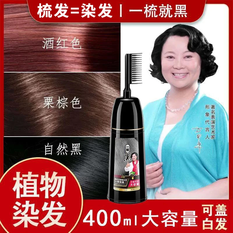 一梳黑植物染发剂纯易梳彩膏男女自己在家自然黑发盖白发不沾头皮