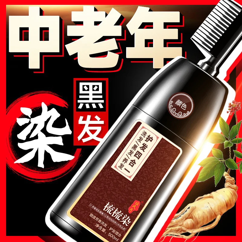 染发剂膏一梳黑植物自然纯黑色遮盖白发在家自己染中老年女男焗油