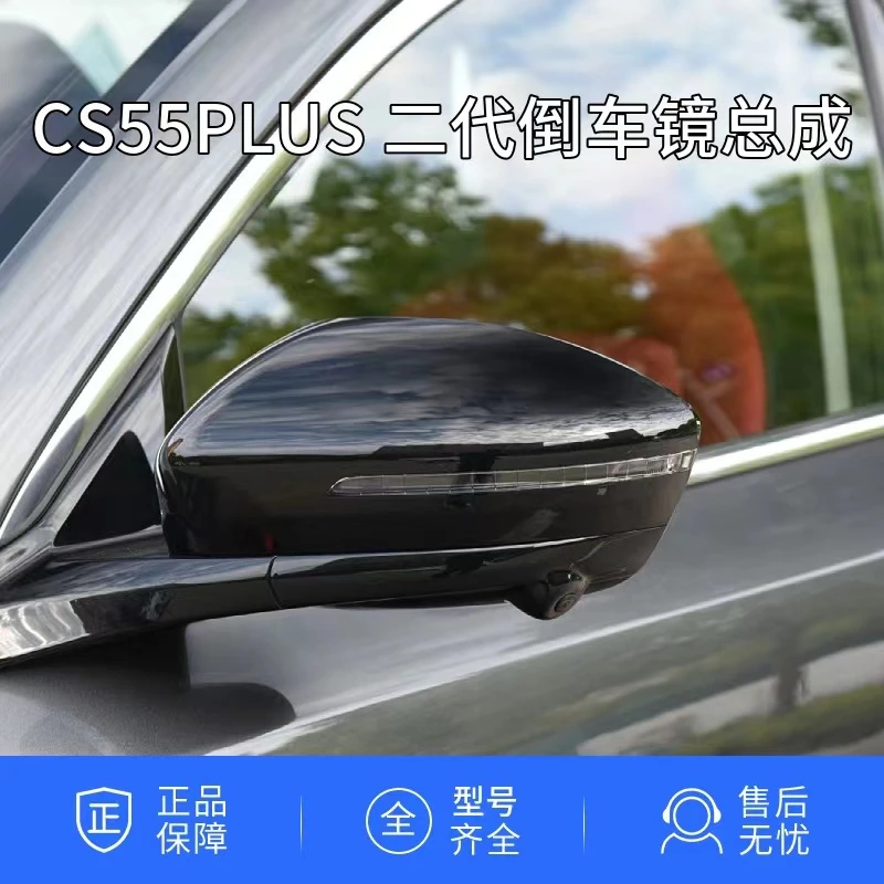 适配长安22款二代cs55plus倒后视镜总成反光镜倒车镜2代CS55PLUS