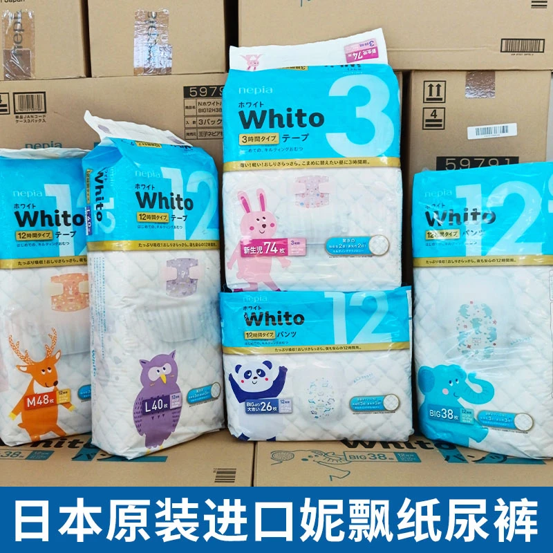 日本本土妮飘whito纸尿裤nb s m拉拉裤xl xxl超薄尿不湿3/12小时