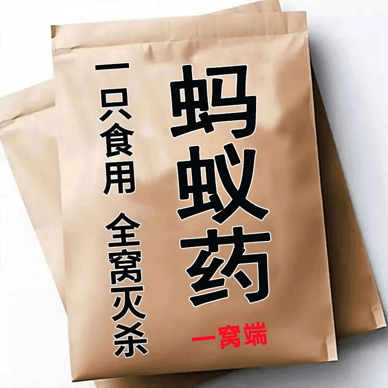 灭蚂蚁药强效全窝端家用无毒厨房室内户外进口灭蚁药蚂蚁药一窝端