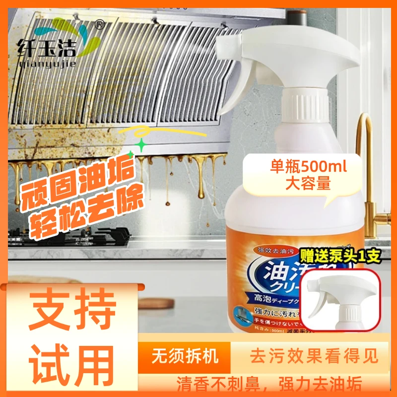 【重油克星】多功能家用油污清洁剂强效浓缩泡沫器具去油除污除垢