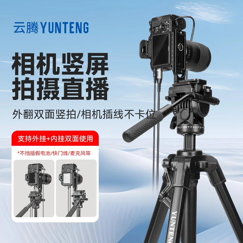 【相机插线不卡位】竖屏专用拍摄直播1.8米三脚架液压云台L型板通用