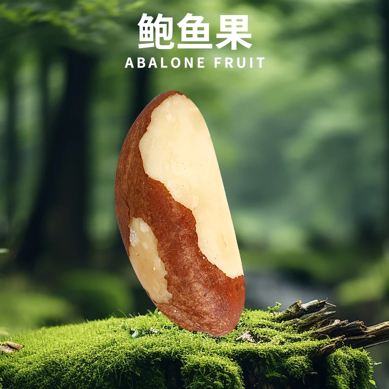 鲍鱼果补富硒元素保价囤货满减满赠让利产地直发零食解馋鲜香