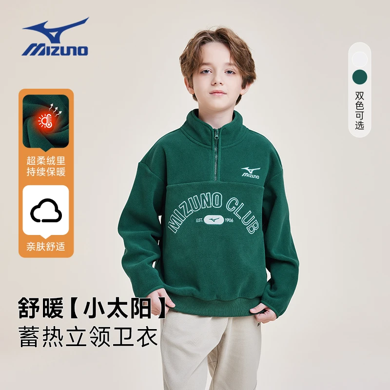 美津浓儿童秋冬加绒立领保暖长袖卫衣防风男童女童外套WY24430265