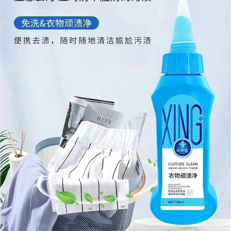 衣物顽渍净150ml衣物清洁免洗液去污渍洗衣神器温和去油
