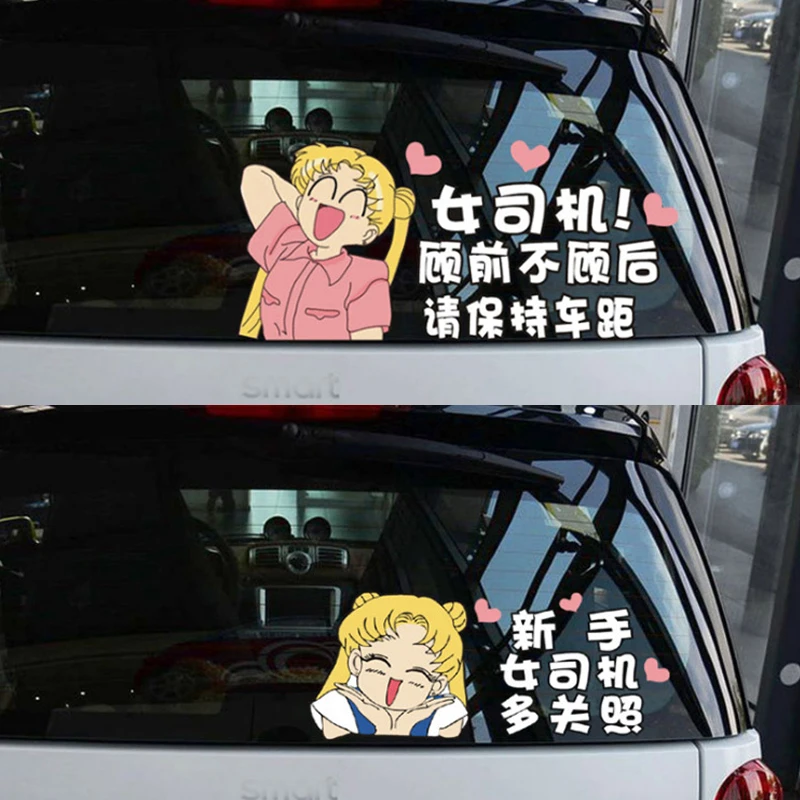 汽车美少女战士车贴女司机车贴新手上路实习车贴个性文字车身划痕