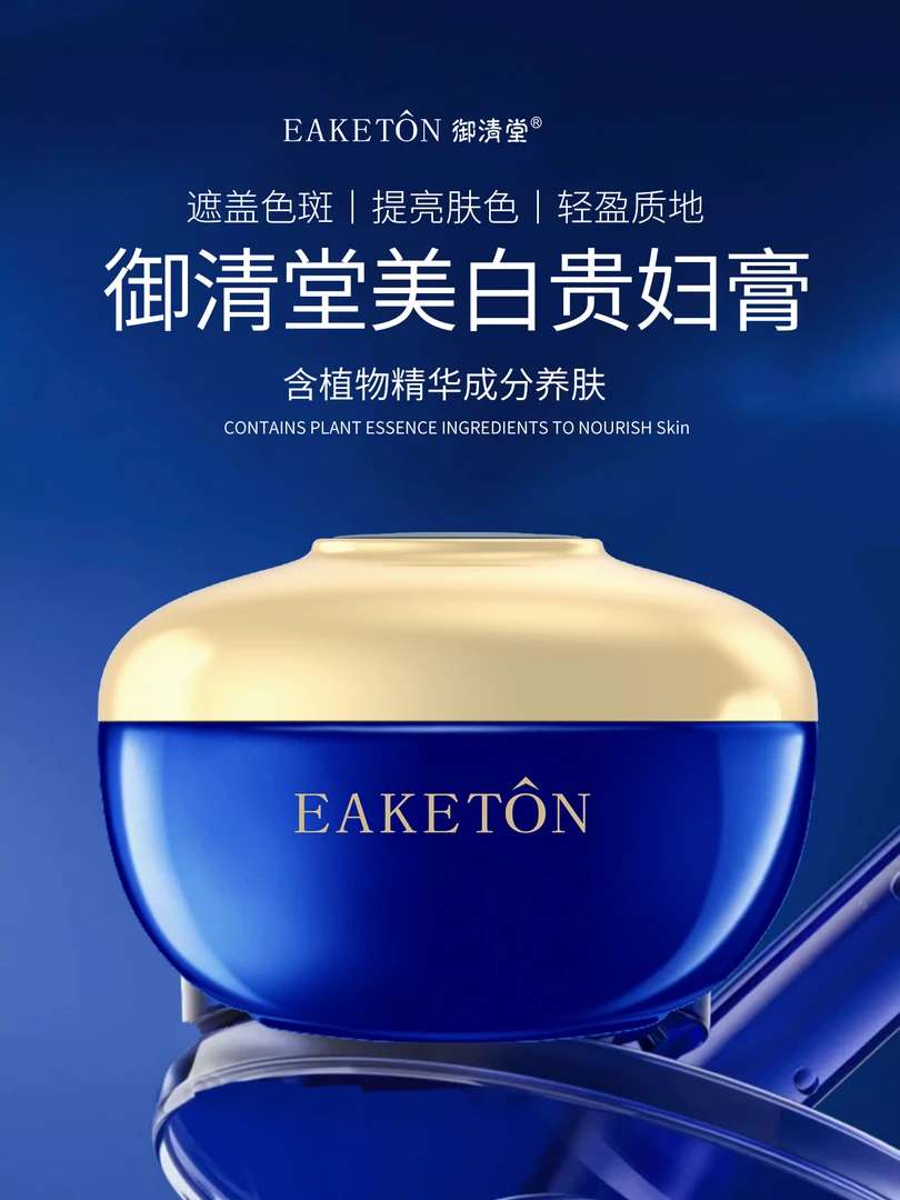 【韩总专属】御清堂美白贵妇膏