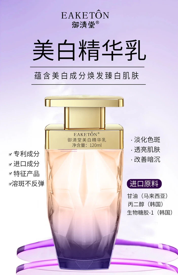 【钟梅专属】御清堂美白精华乳紧致抗初老透亮