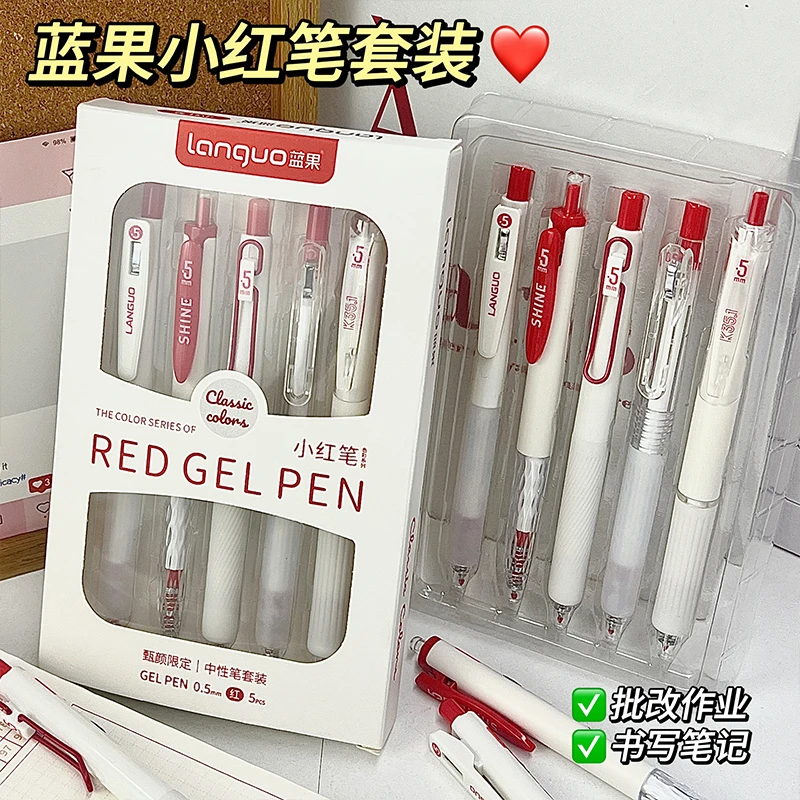 6.蓝果【CS红笔中性笔套装】高颜值学生刷题笔老师专用批改