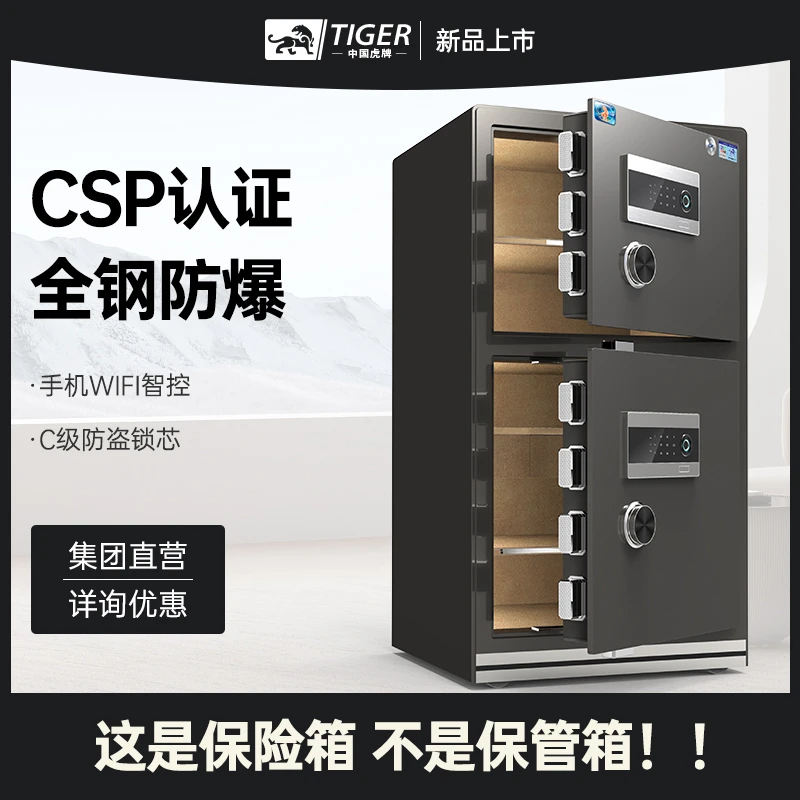 虎牌保险柜家用办公3C认证大型智能指纹保险箱全钢防盗加厚保险箱