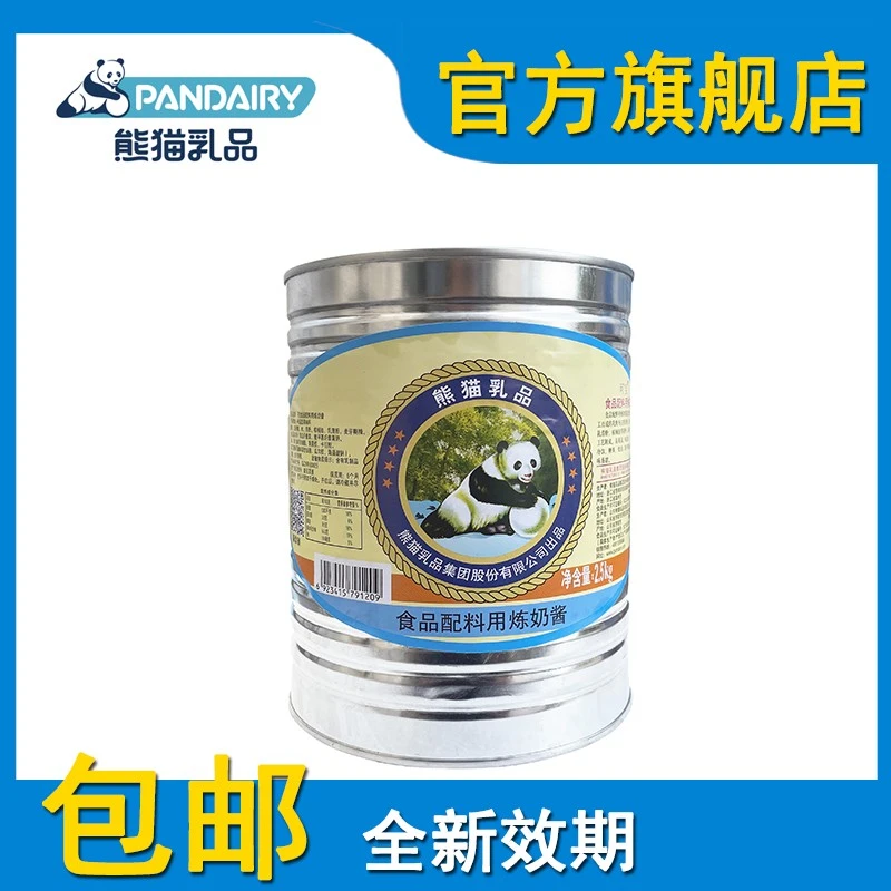 PANDA/熊猫可宝加糖甜炼乳炼奶酱2.5KG食品配料咖啡伴侣烘焙包邮