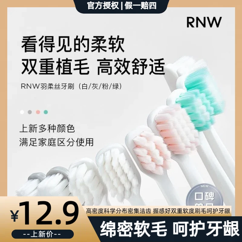 RNW牙刷密集洁齿柔软宽头高密度细毛家用学生成人男女通用