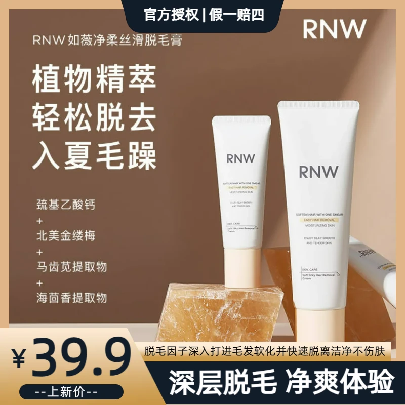 RNW脱毛膏女腋下手臂腿毛男士女士清爽非私处快速丝滑净爽50g