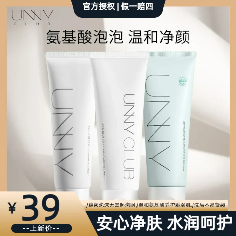 UNNY洗面奶氨基酸清洁毛孔深层养护起泡不紧绷泡泡学生党不刺激