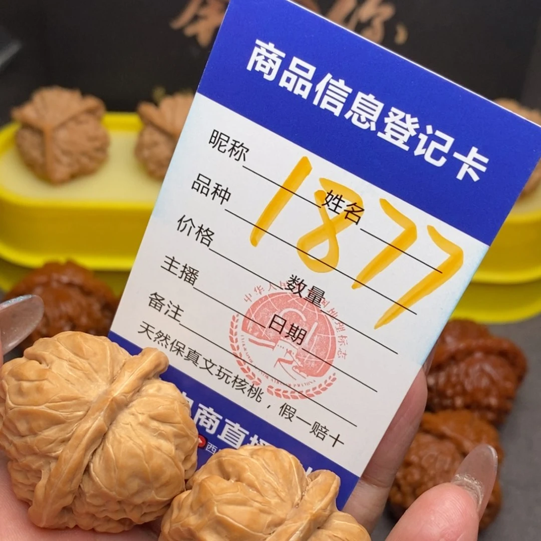 文玩核桃把件核桃
