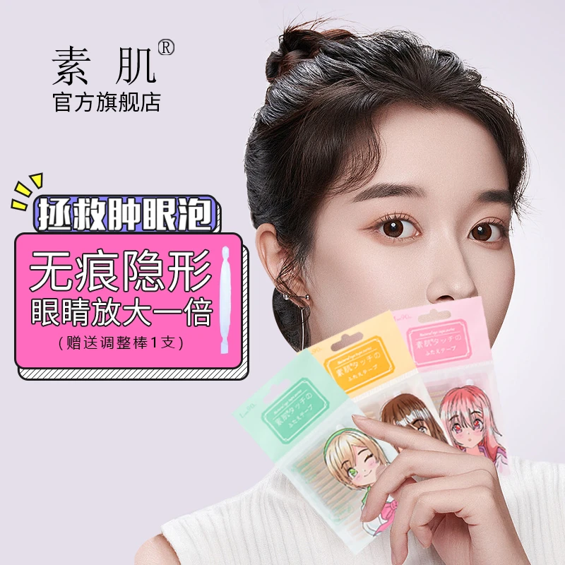 【官方】素肌双眼皮贴女蕾丝肿眼泡隐形无痕自然神器美目贴轻薄单面
