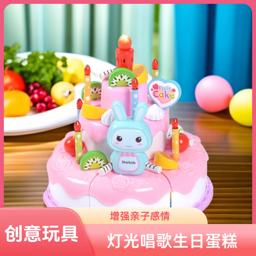 宝宝过家家玩具益智灯光唱歌生日蛋糕女孩创意仿真水果甜点切切乐