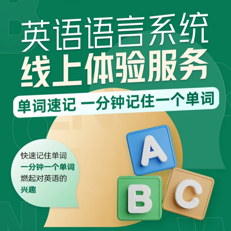 李校来啦英语单词速记体验课