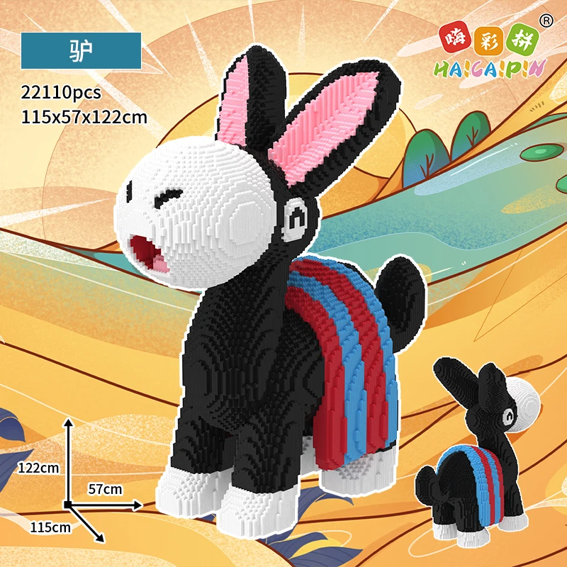 【定制版不支持退货】特大号驴阿凡提驴积木【定制电子版图纸】