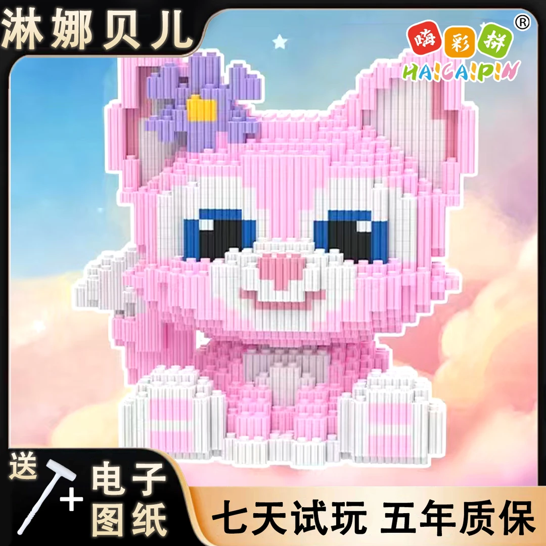20cm淋娜贝儿可爱玩具优质环保颗粒串联积木男女儿童礼物居家摆件