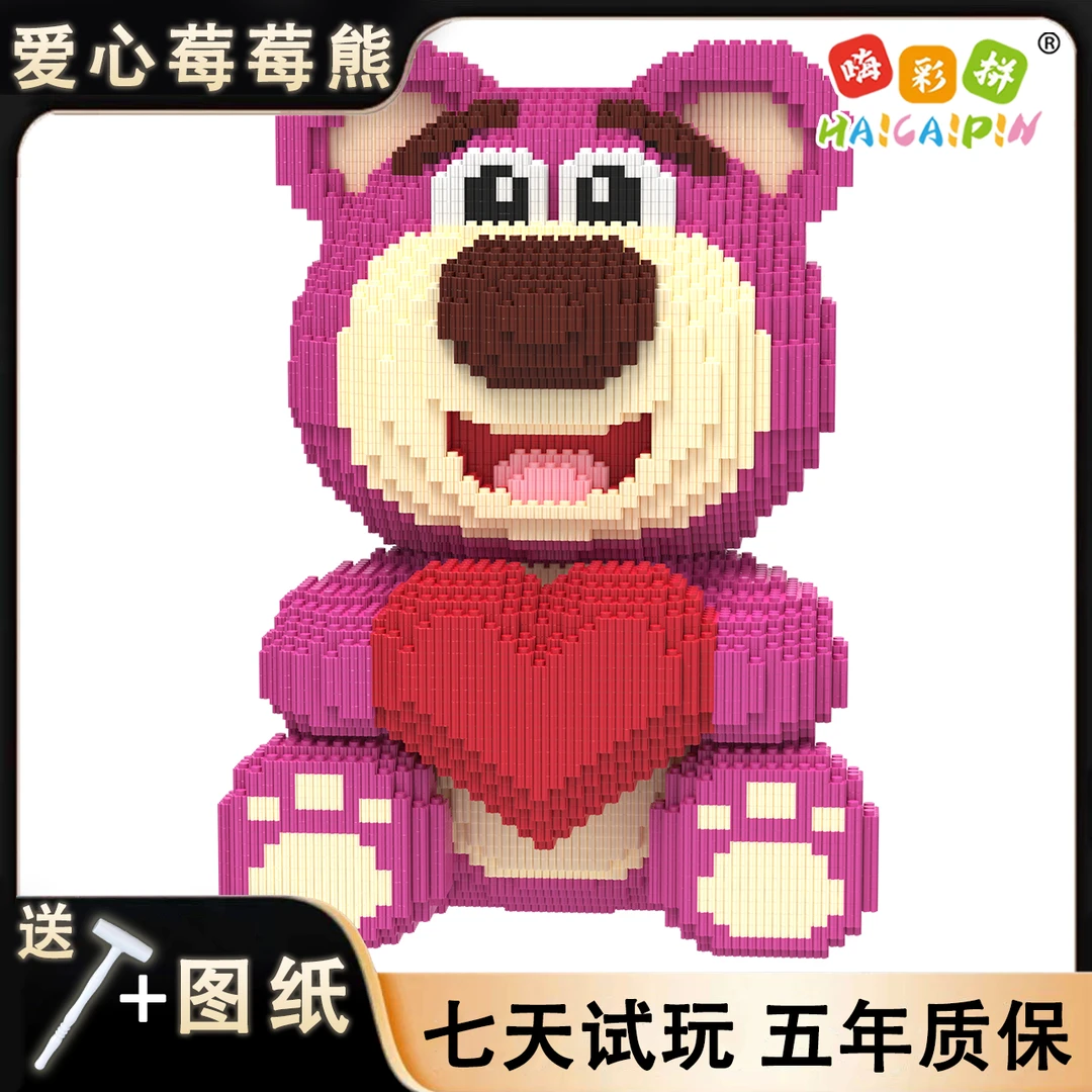 38cm爱心莓莓熊积木玩具优质颗粒串联积木男女孩儿童礼物积木摆件