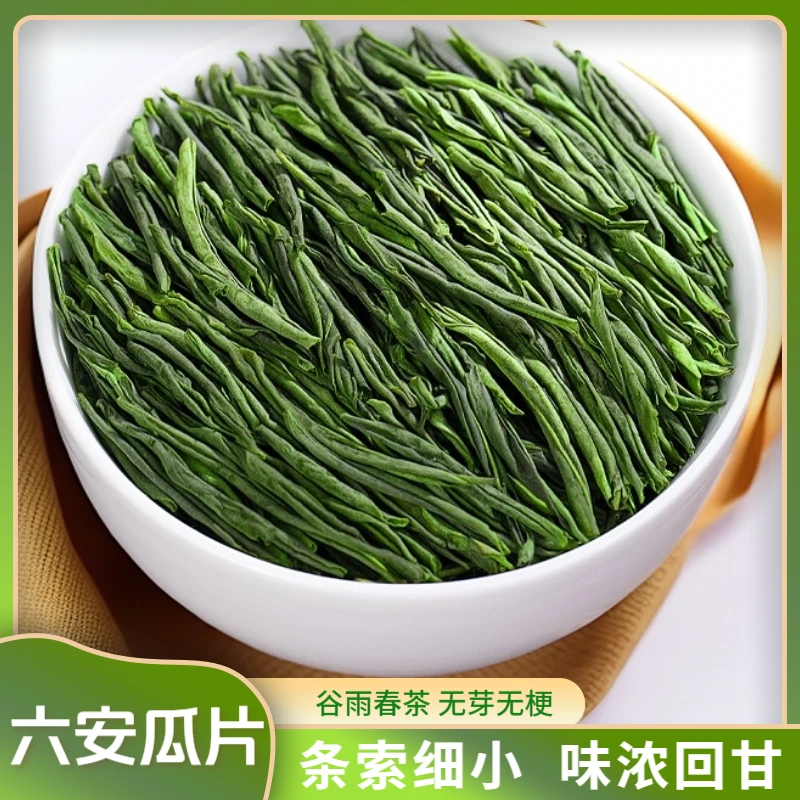 六安瓜片2025新茶雨前浓香绿茶高山春茶金寨内山茶叶L269