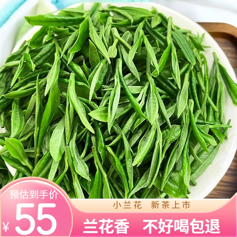 小兰花茶叶2025新茶安徽舒城大别山春茶兰花香绿茶250g500g S9