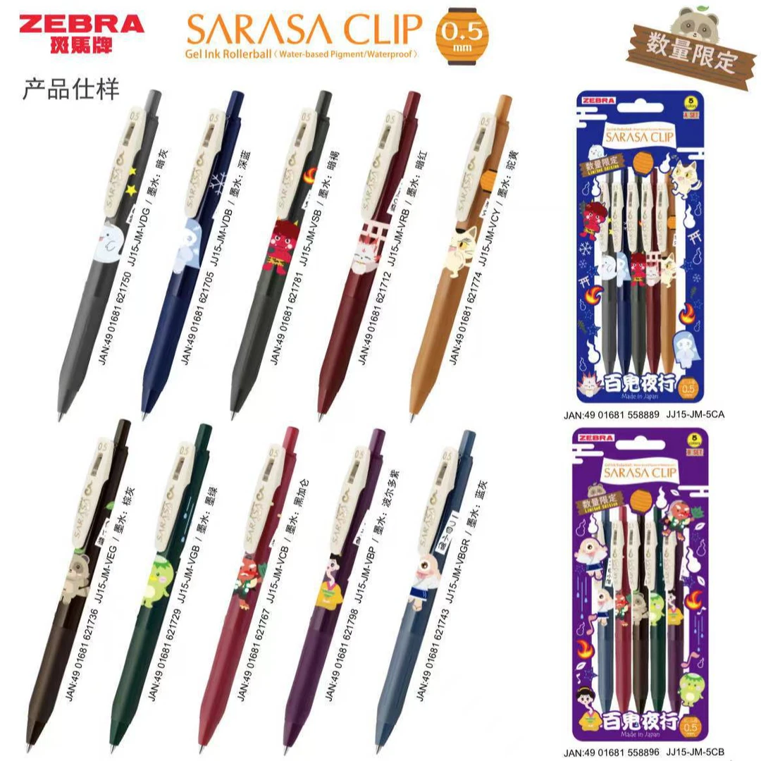 新款日本ZEBRA斑马复古笔百鬼夜行限定SARASA按动中性笔JJ15复古