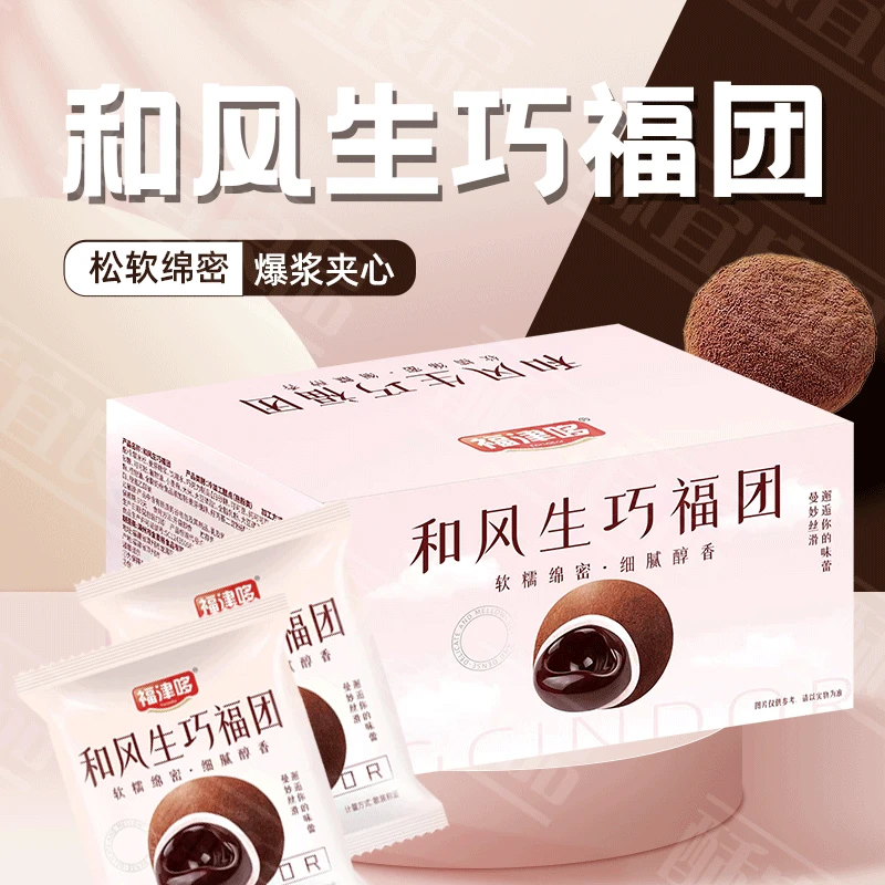 【酥宜良品】和风生巧福团巧克力纯可可脂休闲零食