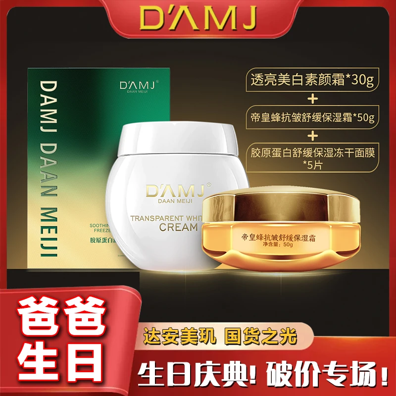 坤哥推荐-达安美玑透亮美白素颜霜 P