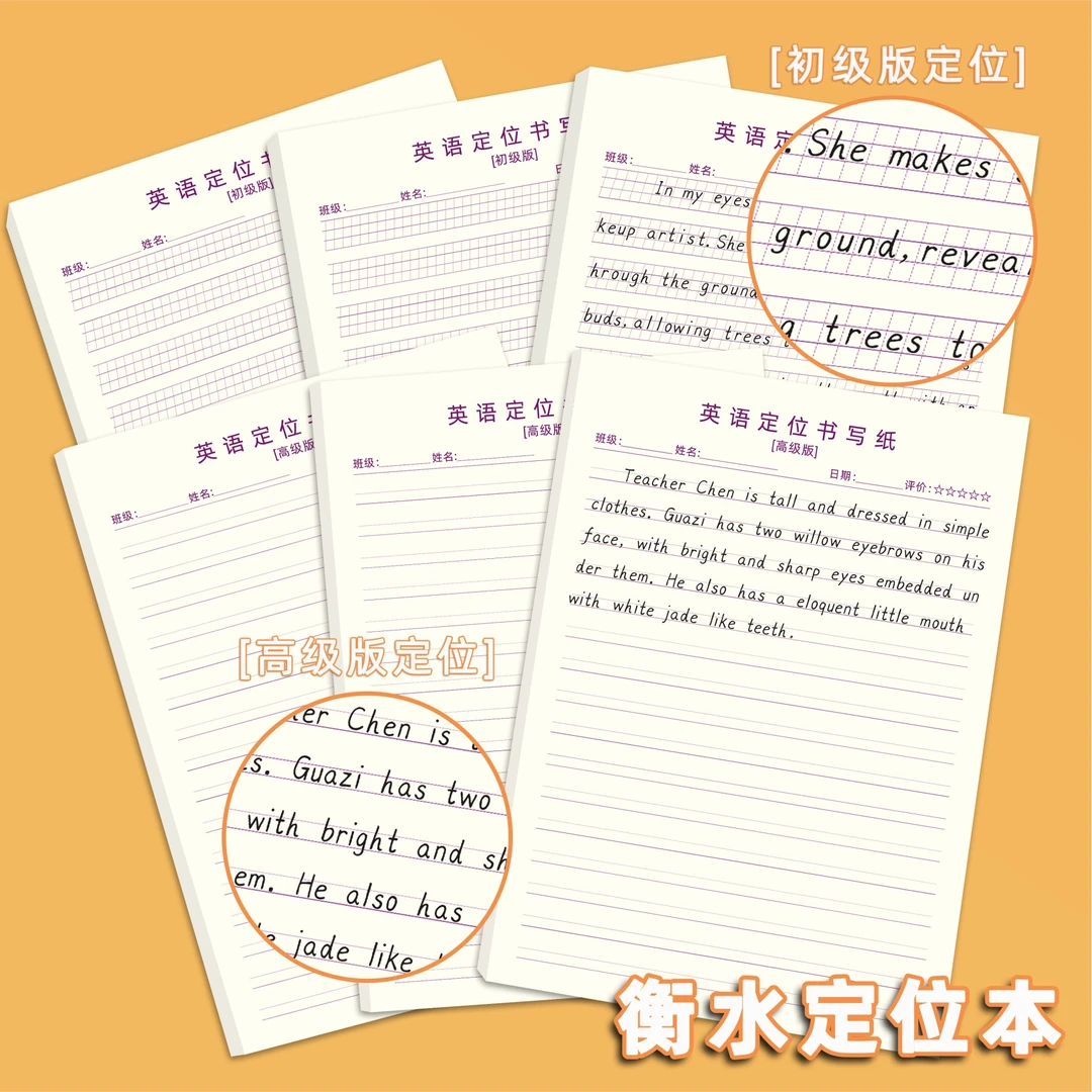 英语定位定位书写纸书写练习定位练习纸英语定位练习本英语书写