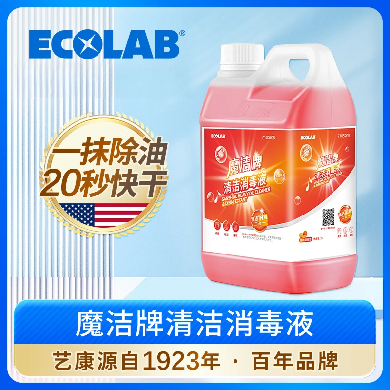 艺康ECOLAB魔洁清洁消毒液浓缩型火锅店污渍餐厅桌面大桶清洁剂