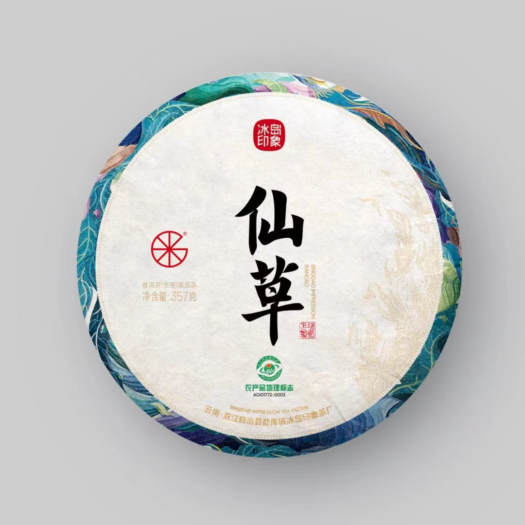 普洱生茶·冰岛印象·2021冰岛仙草