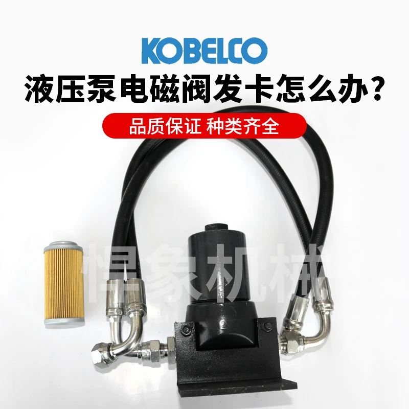挖掘机神钢 8型10型液压泵电磁阀经常发卡加装先导滤芯总成配件