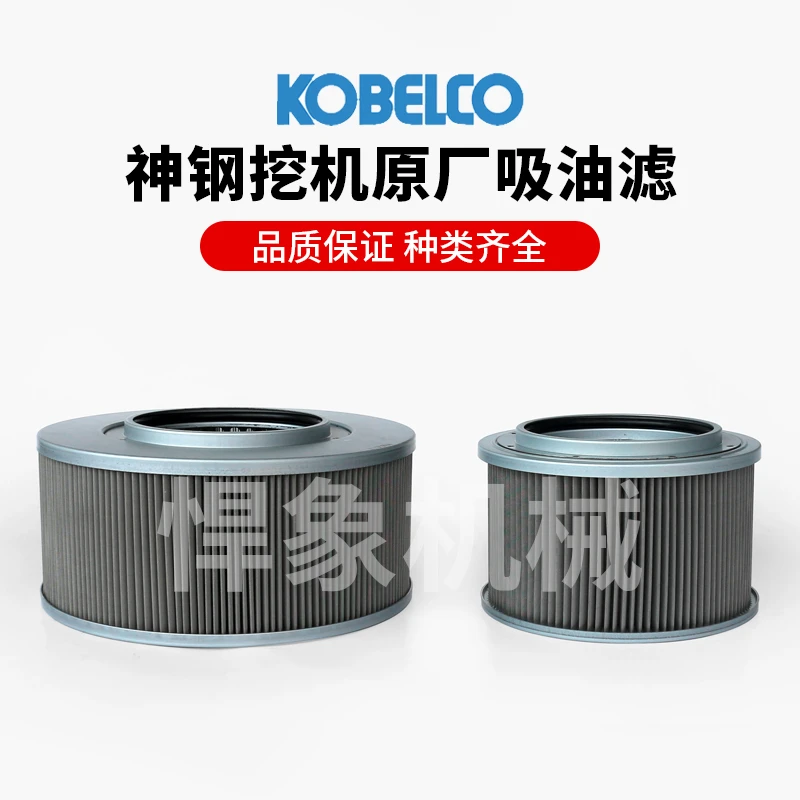 神钢原厂吸油滤适配130/140/210/260/350/380液压油吸油进油滤