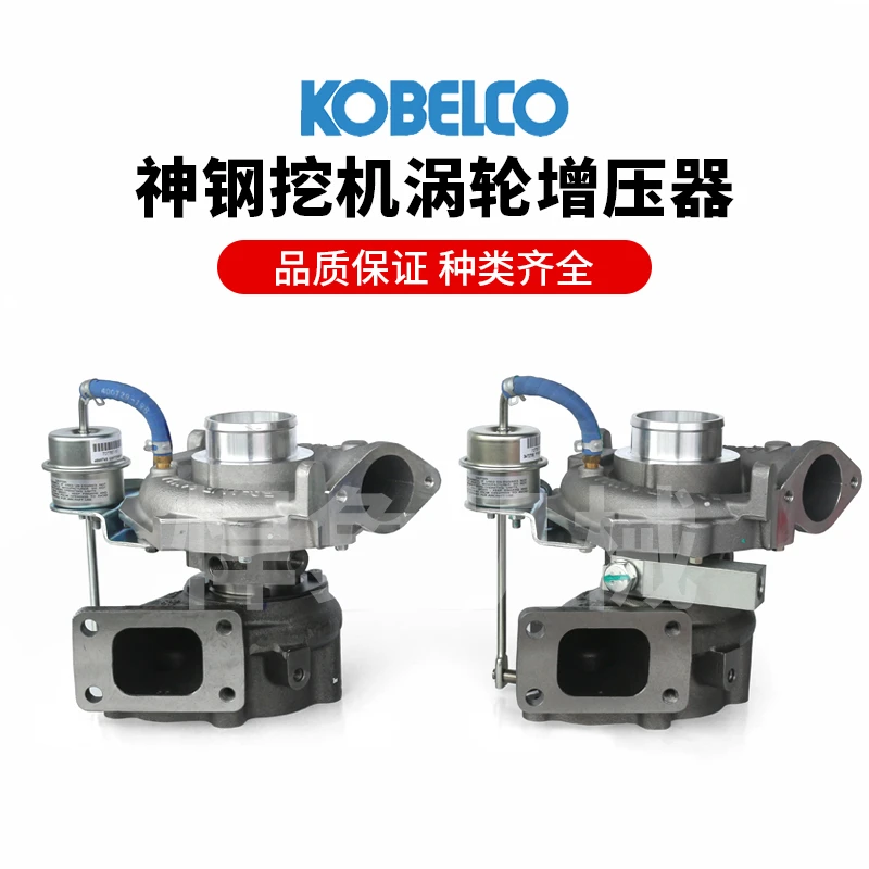 神钢原厂（进口）涡轮增压机器适用于SK200-210 260-8-10/J05发动机