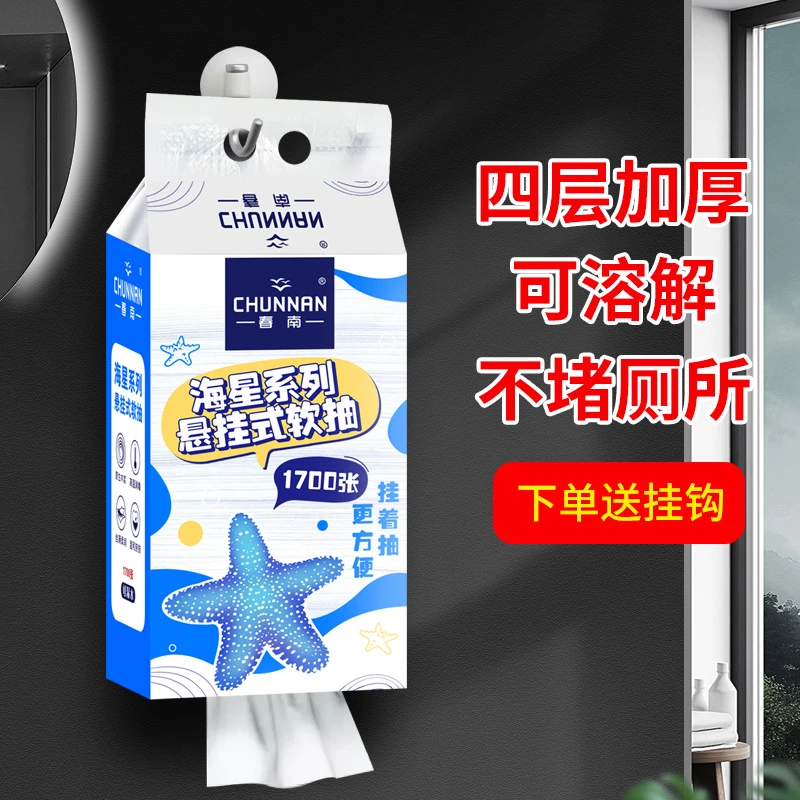 春南送底部抽纸悬挂式纸巾大包装餐巾纸提挂式卫生纸卫生间厕所纸