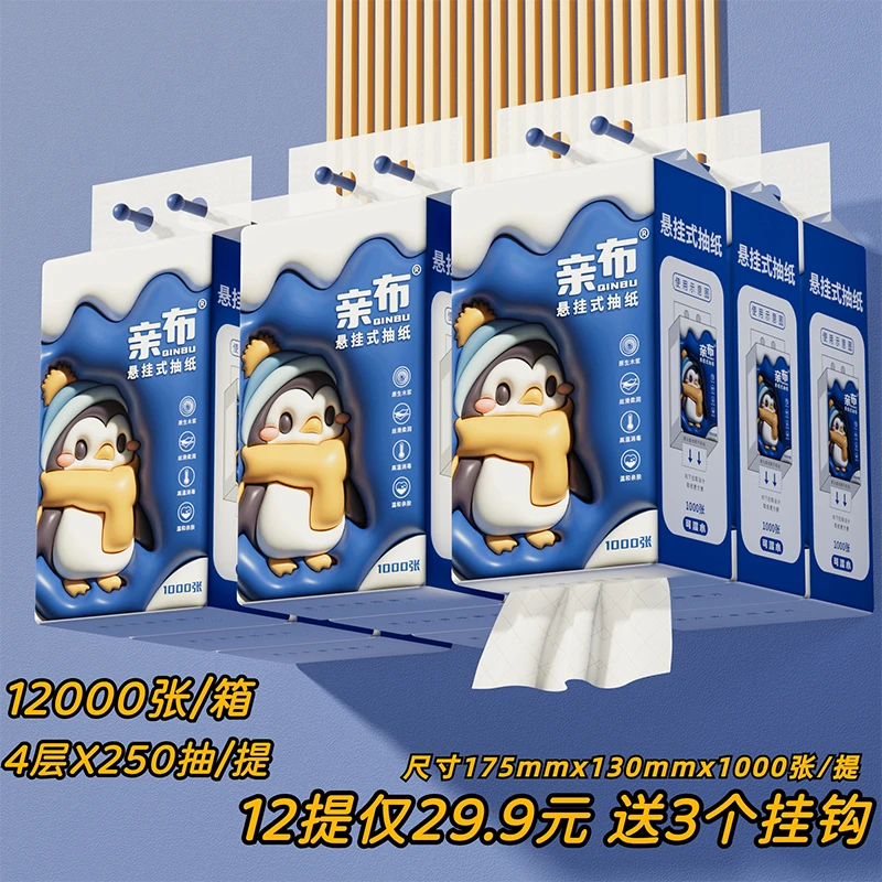 12提12000张实惠装悬挂式抽纸家用整箱纸巾可湿水面巾纸送挂钩3个